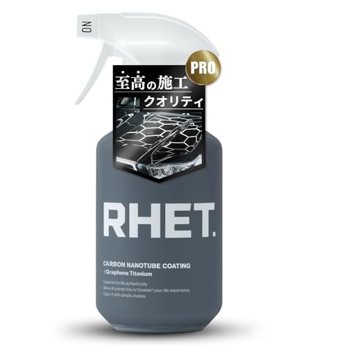 【RHET. プロフェッショナルモデル】 車 コーティング 最強 カーボンナノチューブ + 最高級素材(グラフェン チタン カルナバ シリカ)配合 『RHET.史上最高の施工クオリティ』 超強力撥水 極艶 防汚 大容量 400ml レト 1枚目 画像