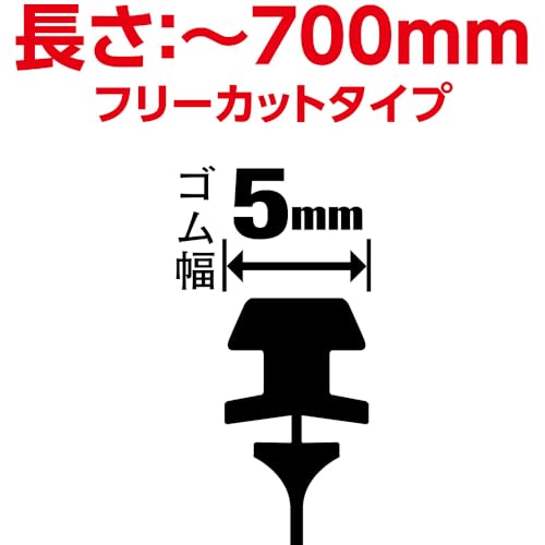 ソフト99(SOFT99) glaco(ガラコ) ワイパー替えゴム ガラコワイパー パワー撥水 NO.61 自動車用撥水ワイパー 長さ~700mm(フリーカットタイプ) ゴム幅5mm 撥水タイプ/バーテブラ(板バネ)無し 04561 中間 画像