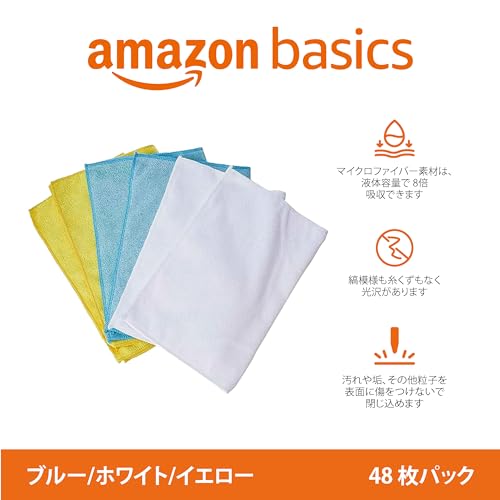 Amazonベーシック クリーニングクロス マイクロファイバー 多目的 掃除 洗車 ふきん 雑巾 48枚入 (40.6 x 30.5 cm) マルチカラー 最後 画像