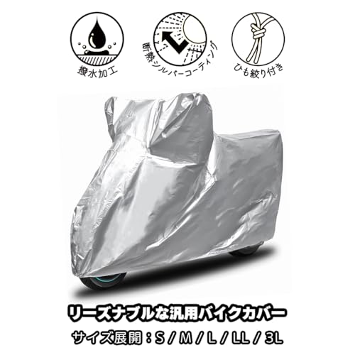 大阪繊維資材(Oss) INFIMO タフタバイクカバー 軽くて扱いやすい、シンプルカバー シルバー Mサイズ IMA91402 最後 画像