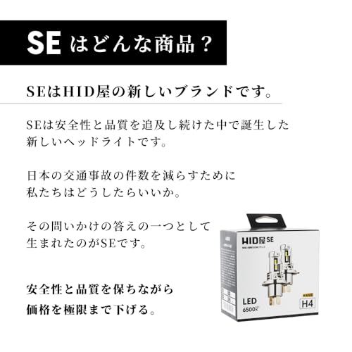 HID屋 SE H4 LEDヘッドライト 18300cd 配線レス ホワイト 車検対応 取付簡単 爆光 12V 2本1セット スペシャルエディション h4 led h4ヘッドライト 中間 画像