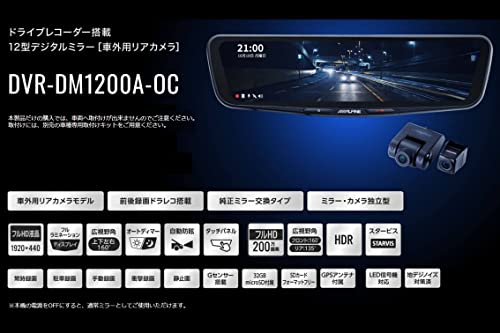 アルパイン ドライブレコーダー搭載 12インチデジタルミラー(純正ミラー交換タイプ/車外リアカメラ) DVR-DM1200A-OC + デリカD:5(2007.1-現在) KTX-M01-D5-1-E 取付キット 最後 画像