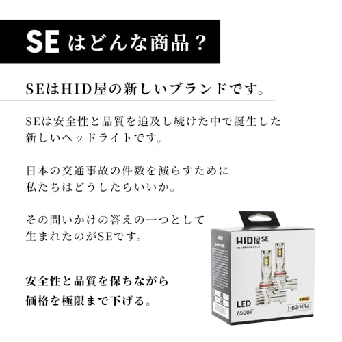 HID屋 SE HB3 HB4 LED ヘッドライト フォグランプ 18300cd 爆光 ホワイト 車検対応 取付簡単 配線レス 12V 2本1セット スペシャルエディション HB3 LED ハイビーム用 フォグ LEDヘッドライト 中間 画像