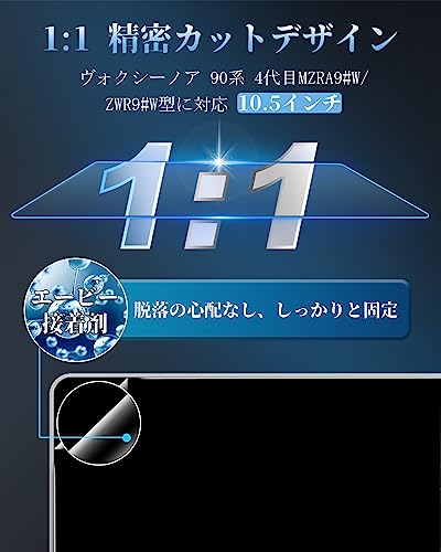 WEIPIN 2022 新型ノア ヴォクシー 90系 ナビ ガラス フィルム 10.5インチ トヨタ ノア ヴォクシー R90W 4代目 カーナビ 保護フィルム T-Connect ディスプレイオーディオ 9H キズ防止 汚れ防止 低反射 HD 高感度タッチ 自己吸着タイプ 新型ノア ヴォクシー90系 アクセサリー 最後 画像