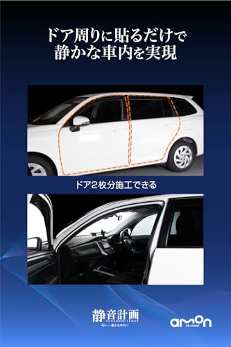 【Amazon.co.jp限定】エーモン(amon) 静音計画 風切り音防止テープ ドア用 (ドア2枚分) すき間風の低減 風切り音の発生を抑える 約4.3m 4819 黒 中間 画像