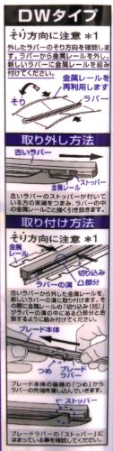 NWB(エヌダブルビー) 車用 強力撥水コート デザインワイパー 替えゴム 650mm DW65HA 中間 画像