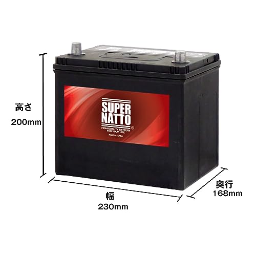 SUPER NATTO （スーパーナット）自動車用バッテリー（充電制御車対応)90D23L (55D23L,60D23L,65D23L,70D23L,75D23L,80D23L,85D23L,90D23L,95D23L互換) (長寿命・2年保証付き) 最後 画像