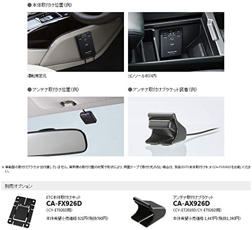 セットアップ込み!Panasonic・CY-ET926D・アンテナ分離型・音声案内タイプ《四輪車専用/ETC車載器》新セキュリティ対応品 最後 画像