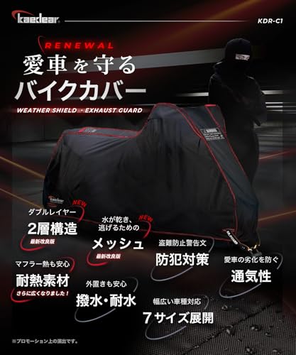 Kaedear(カエディア) バイクカバー 耐熱 二層 300D/190T 中型 125㏄/400㏄ バイク カバー 盗難防止 厚手 高耐久 撥水 ウェザーシールド・エキゾーストガード KDR-C1-2L (235×140×100) 最後 画像