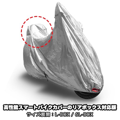 【Amazon.co.jp限定】 OSS ( 大阪繊維資材 ) 高機能 スマートバイクカバー 6L-BOXサイズ AMZBC01-4B シルバー 最後 画像