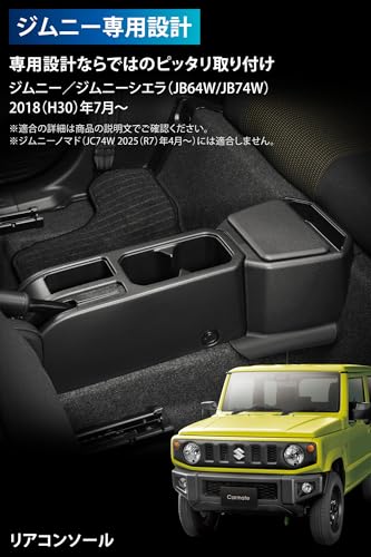 カーメイト(Carmate) ジムニー 専用 リアコンソール スズキ ジムニー/ジムニーシエラ ( JB64W / JB74W ) 専用設計 アクセサリー CX502K 最後 画像