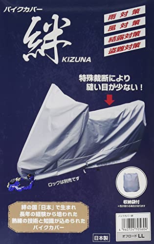 平山産業 バイクカバー 絆 オフロードLL KIZUNA-OFFLL グレー 画像1