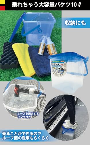 プロスタッフ(Prostaff) 洗車用品 洗車バケツセット 6点 らくのりバケツ大容量10L ホース固定リング付 CCウォーターゴールド シャンプー300ml コーティング剤 70ml マイクロファイバークロス2枚 マイクロスポンジ G155 中間 画像