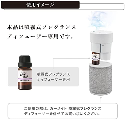 カーメイト(CARMATE) 車用 部屋用 卓上 芳香剤 噴霧式フレグランスディフューザー 専用 フレグランスオイル プレミアムホワイトムスク L10017 中間 画像