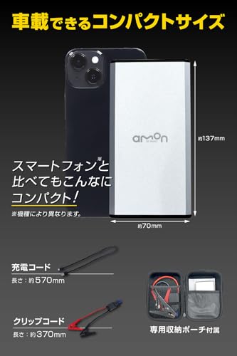 【Amazon.co.jp限定】エーモン(amon) ジャンプスターター シルバー 国内メーカー保証1年 12V車専用 ドライブ中や配達中の急なバッテリーあがりに 土屋圭市氏推奨 4827 中間 画像
