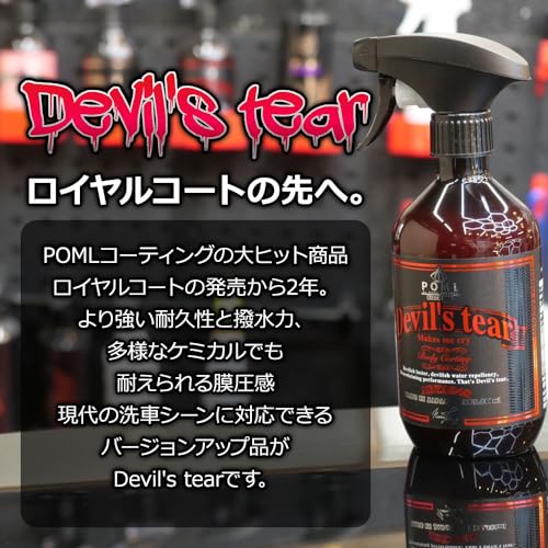 POML ぬぬふぁくとりー Devil's tear 悪魔的な膜厚セラミックコーティング! 簡単施工 コーティング剤 洗車 洗車用品 カー用品 ポムル デビルズティアー 500ml 中間 画像