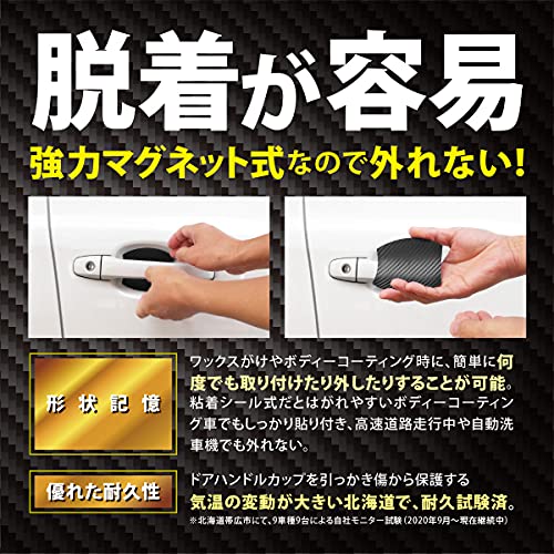 Far North ドアハンドルプロテクター 車用 【マグネット式】 多車種汎用型 車 傷防止 保護 ドアハンドル プロテクター カーボン ドアハンドルプロテクションカバー ドアノブ ガード 引っかき傷 保護フィルム マグネット 4枚+予備2枚入り (黒, Mサイズ 89×79mm) 中間 画像