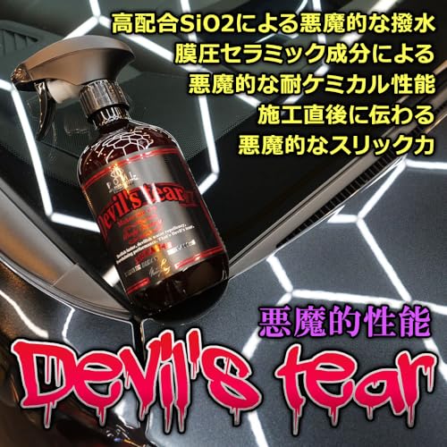 POML ぬぬふぁくとりー Devil's tear 悪魔的な膜厚セラミックコーティング! 簡単施工 コーティング剤 洗車 洗車用品 カー用品 ポムル デビルズティアー 500ml 最後 画像