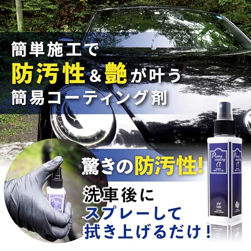 【ながら洗車】プラズマコーティングα ポーチセット『 電撃走る。<br />防汚性 』コーティング剤 シリコーンレジン 犠牲膜で迷ったらコレ クロス シャンプーセット 最後 画像” loading=”lazy” decoding=”async” data-id=”11980″ /></figure>
<p>プラズマコーティングα ポーチセットは、DIYで本格的な車のコーティングを検討している多くの方に支持されていますが、購入前には使い方や製品の品質について不安を抱く方も少なくありません。<br />特に初めてのコーティング剤選びでは、『施工が難しいのでは?』『効果が続くか心配』といった悩みが良く聞かれます。<br />こうした疑問を払拭し、安心して購入いただける理由の一つが、充実したサポート体制と明確な品質保証にあります。</p>
<h3><span id=
