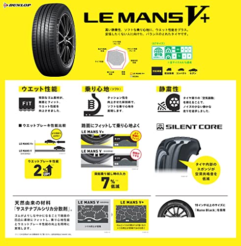 ダンロップ(DUNLOP) 165/55R15 75V LE MANS V+ 4本セット ウェット性能 ソフトな乗り心地 サイレントコア技術で静かな走り ルマン LMV+ サマー 最後 画像