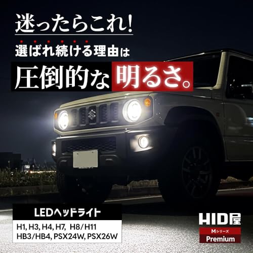 HID屋 H4 LED ヘッドライト 49600cd(カンデラ) 爆光 ホワイト 車検対応 12V 24V 2本1セット Mシリーズ プレミアム 最後 画像