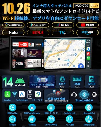 VANBAR 新時代のAndroidポータブルナビ 10.26インチ 大画面&2画面表示でYouTubeが見えるディスプレイオーディオ【Android14システム 8コアCPU 4GB RAM+64GB ROM大容量】ドライブレコーダー機能搭載 前後カメラ同時録画画 CarPlay Android Auto WiFi機能サポート ワイヤレスミラーリング 1920*720 バック連動 技適取得済み 最後 画像