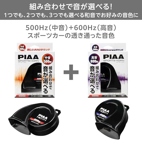 PIAA ホーン 400Hz 選べるホーン 112dB 1個入 HO-3 & 500Hz 選べるホーン 112dB 1個入 HO-4 & 600Hz 選べるホーン 112dB 1個入 HO-5 【セット買い】 中間 画像
