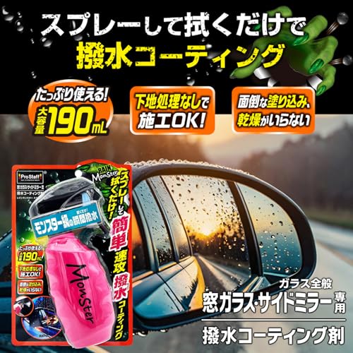 プロスタッフ(Prostaff) カーウィンドウ 撥水 コーティング スプレー レインモンスター スライダー サイドミラー撥水 F-75 最後 画像