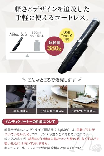 【家電批評 年間ベストバイ受賞】MyStick Neo ハンディクリーナー 車用掃除機 ハンディ 掃除機 USB-C 充電式 Mitea Lab『雑誌多数掲載モデル／信頼の日本ブランド』 (ブラック) 中間 画像