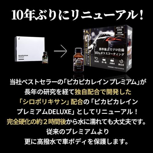 【リニューアル発売】車 ガラスコーティング 3年間ノーワックス ピカピカレイン (ピカピカレインプレミアムデラックス) コーティング 撥水性【 高耐久 滑水 大容量 30ml 】 ガラスコーティング剤 自動車用 コーティング剤 硬化型 汚れ 洗車 [TOP-PREMIUM] 中間 画像