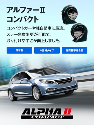 MITSUBA(ミツバサンコーワ) アルファー II コンパクト ホーン クラクション 車 バイク 中音域 小型軽量 保安基準適合品 日本製 HOS-04G 最後 画像