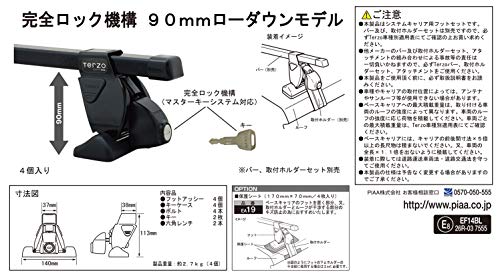 Terzo テルッツォ (by PIAA) ルーフキャリア ベースキャリア フット 4個入 ルーフオンタイプ ブラック 完全ロック仕様 ロック付 EF14BL 中間 画像
