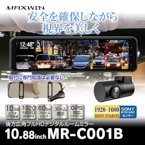 MAXWIN デジタルルームミラー 10.88インチ 60fps デジタルインナーミラー ズーム機能 ガイドライン表示機能 WDR HDR 1080P 車内リアカメラ MR-C001B 最後 画像