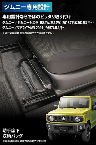カーメイト(Carmate) ジムニー専用 助手席下 収納バッグ 【 ジムニー H30.7～ (JB64) / ジムニーシエラ H30.7～ (JB74) / ジムニーノマド R7.4～ (JC74) 】 専用設計 車種専用品 車内 スマート収納 日用品 小物入れ 整理整頓 持ち手付き メッシュ グローブボックスと併用 空間活用グッズ カーアクセサリー 車中泊 CX531K 最後 画像