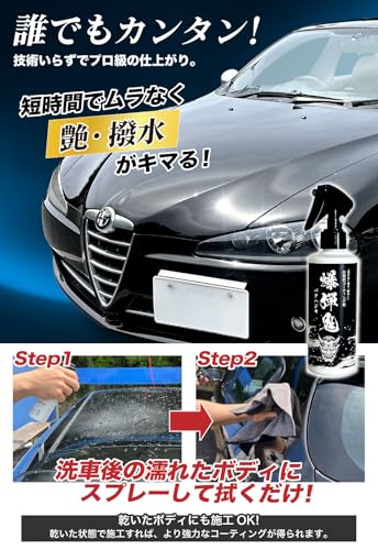 爆弾鬼-バクハジキ 撥水コーティング 車 【高濃度シリコーンレジン配合x簡単施工で爆撥水x驚きの艶xガラス面にも使えるマルチコーティング】 コーティング剤 カーコーティング剤 日本製 200ml 中間 画像
