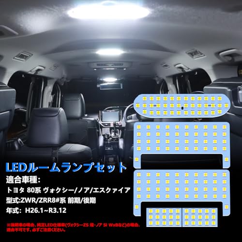 OPPLIGHT ヴォクシー80 ノア80 LED ルームランプ エスクァイア ZWR80 ZRR8# 前期 後期 室内灯 専用設計 爆光 ホワイト カスタムパーツ LED バルブ LEDルームランプ 内装パーツ ヴォクシー/ノア80系 取付簡単 5点セット(ヴォクシー/ノア 80系 用) ※LED仕様車に適合不可 画像1