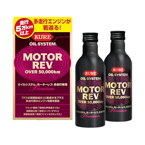 KURE(呉工業) オイルシステム モーターレブ 多走行車用 200ml×2 プレミアムオイル添加剤 2075 最後 画像