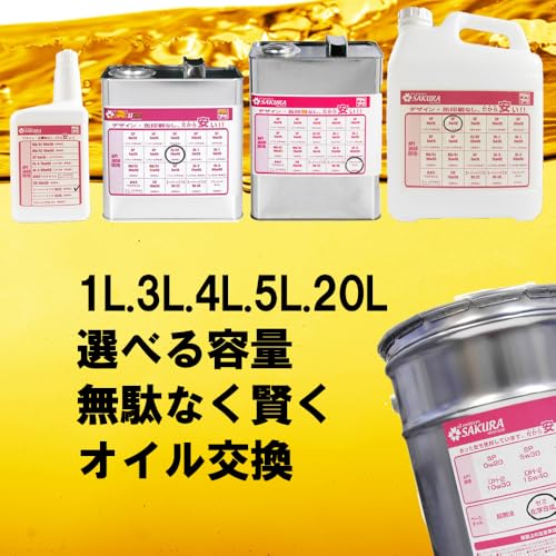 【 エンジンオイル 8L セット】 SP 0W-20 100％化学合成油 ワケアリ オイル 0W20 4L×2缶 ガソリンオイル 全合成油 サクラ 日本製 中間 画像