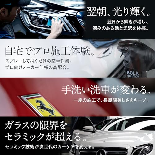 コーティング剤 車 セラミックコーティング 【500mlの大容量】【日本正規品】 ガラスコーティングとカーワックスの効果を1つに BolaSolution P17 洗車 カー用品 洗車用品 (P17(黒)) 中間 画像