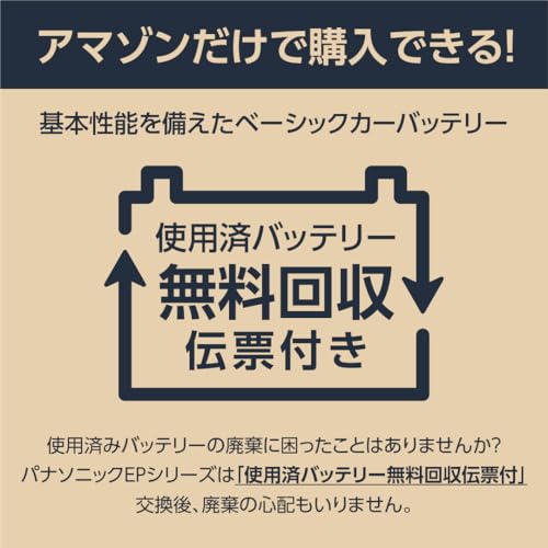パナソニック(Panasonic) 国産車バッテリー N-M42/EP アイドリングストップ車用 【使用済みバッテリー回収用着払伝票付き】 最後 画像