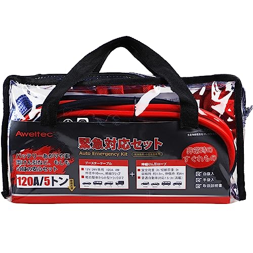 AWELTEC 車載用 緊急時対応5点セット [ブースターケーブル(120A) けん引ロープ(5T) 手袋 白旗 取払説明書] 12V/24V 軽自動車・普通自動車・ハイブリッド車・ディーゼル車・小型トラック 最後 画像