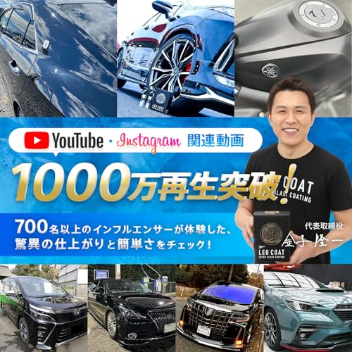 LEO COAT高速ガラスコーティング 日本製 【全額返金保証】 親水+撥水の滑水2層コート 艶と光沢で高耐久保護 車 バイク レオコート スプレー 簡単 中間 画像