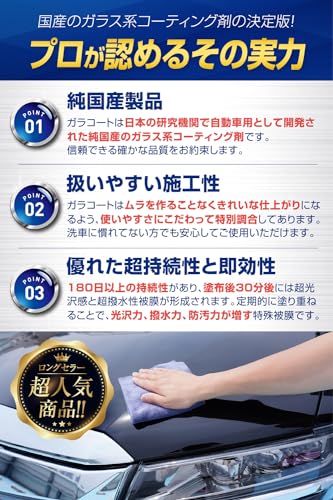 ガラコート ガラス系 コーティング剤 100ml 超撥水 保護 全車種全色対応 車 バイク 洗車 ワックス 簡単 メンテナンス 中間 画像