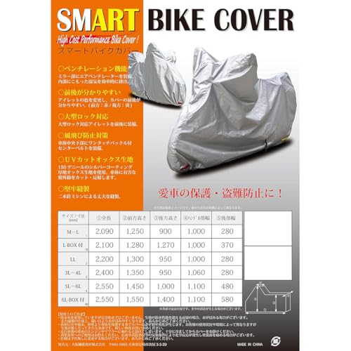【Amazon.co.jp限定】 OSS ( 大阪繊維資材 ) 高機能 スマートバイクカバー AMZBC01-1B シルバー L-BOXサイズ 中間 画像