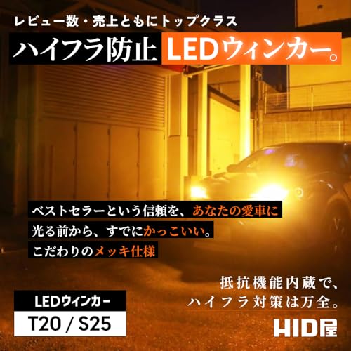 HID屋 T20 ピンチ部違い LED ウインカー バルブ ハイフラ防止 抵抗 キャンセラー 内蔵 12V 明るい 2200lm 2個1セット 最後 画像