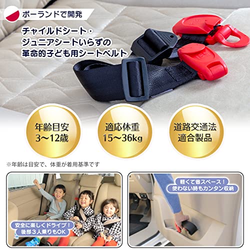 [ スマートキッズベルト ] 正規品 バックル外し付属【単独利用で道交法OK】 ジュニアシート Eマーク 道路交通法適合 警察庁回答書付 メテオAPAC 3歳 ～ (1個) 中間 画像