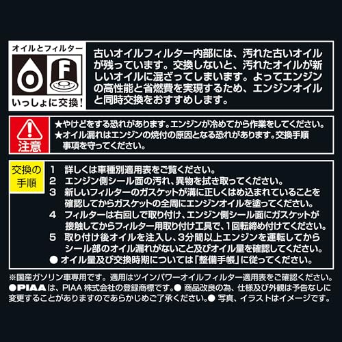 PIAA(ピア) オイルフィルター オイルエレメント ツインパワー 《当社独自開発の2連濾紙構造の高機能エレメント》 1個入 [マツダ/三菱/スバル車用] フォレスター・ヴィヴィオ・デリカスペースギア_他 Z6 中間 画像
