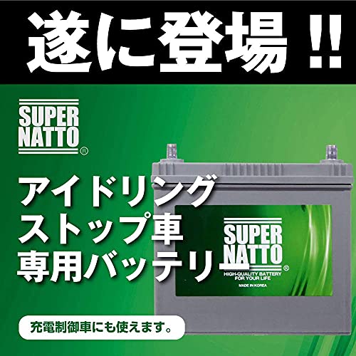 自動車用バッテリー/M-42R (55B19R 60B19R 55B20R 60B20R互換) アイドリングストップ 軽自動車バッテリー (40B19Rの大容量タイプ) ワゴンR NBOX スペーシア MRワゴン SUPER NATTO (スーパーナット) 中間 画像