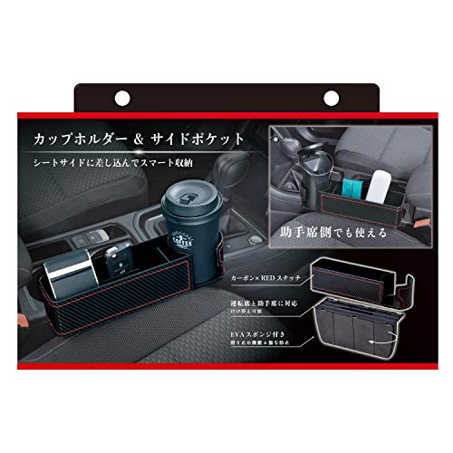 セイワ(SEIWA) 車内収納用品 シートサイドポケット カーボン調 ブラック&レッド WA64 座席&隙間挿入タイプ カー用品 最後 画像