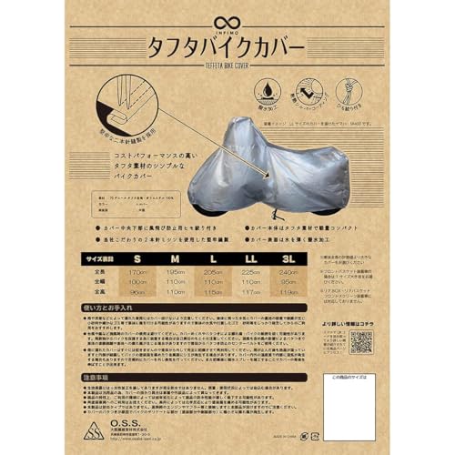 大阪繊維資材(Oss) INFIMO タフタバイクカバー 軽くて扱いやすい、シンプルカバー シルバー Mサイズ IMA91402 中間 画像